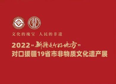 非遗剪纸艺术文化援疆持续深化——第八次入疆交流活动纪实