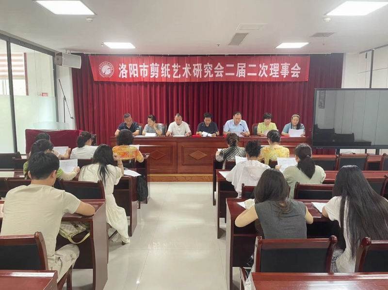 洛阳市剪纸艺术研究会二届二次理事会圆 满举行