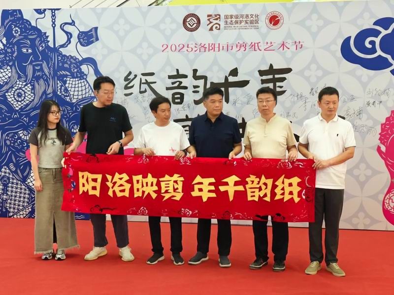 “纸韵千年·剪映洛阳”2025洛阳市剪纸艺术节